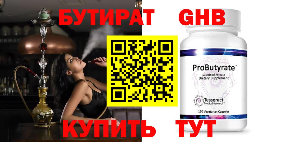 Бутират жидкий экстази Сергиев Посад