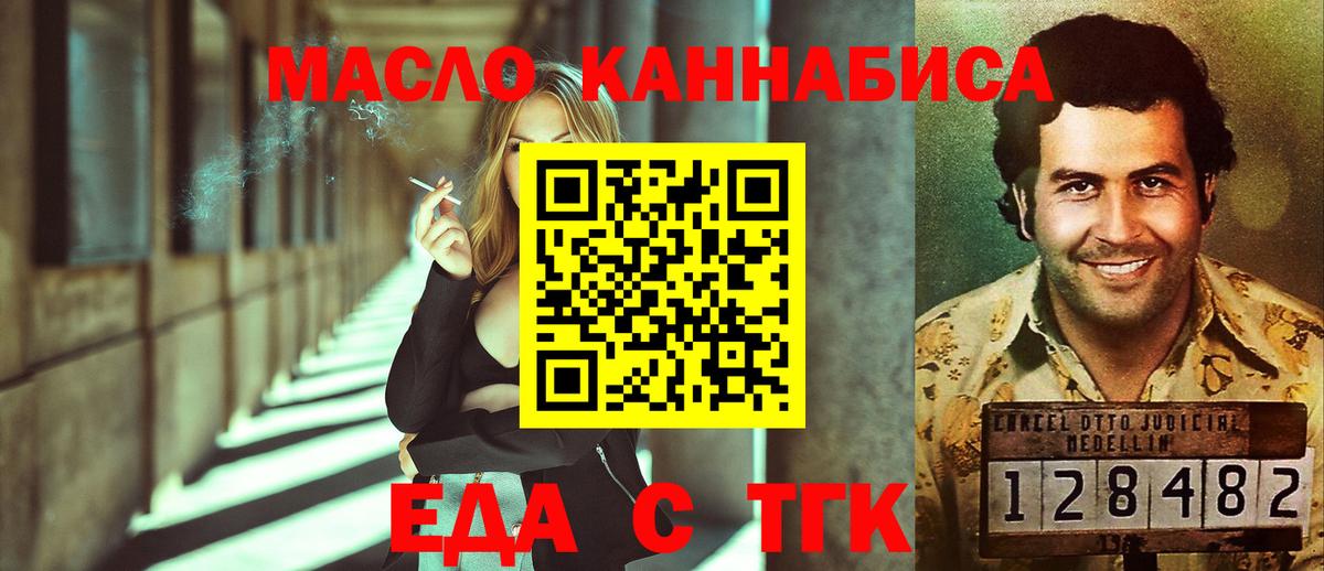 Сергиев Посад  Еда ТГК конопля  Вход с VPN 