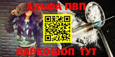альфа пвп Наро-Фоминск