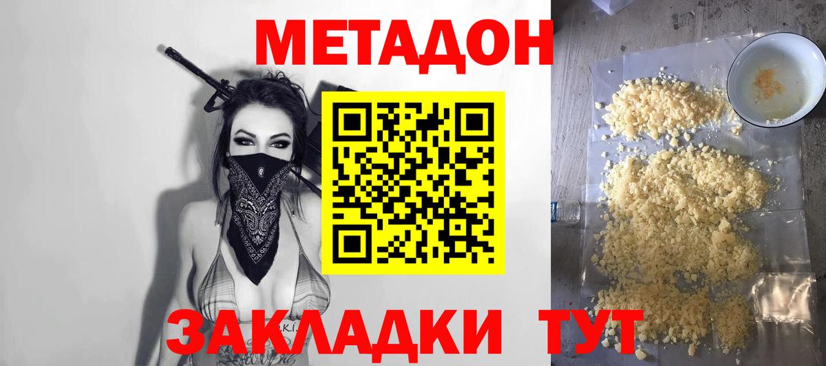 МЕТАДОН methadone Сергиев Посад